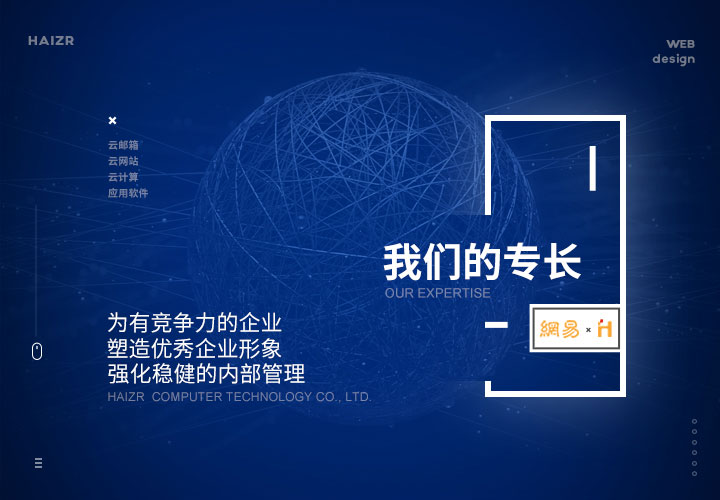 我們的專長-品牌型網(wǎng)站建設(shè)為有競爭力的企業(yè)塑造優(yōu)秀企業(yè)形象強化穩(wěn)健的內(nèi)部管理